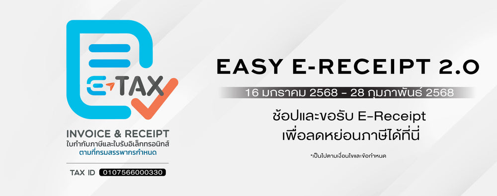 E-receipt 2025